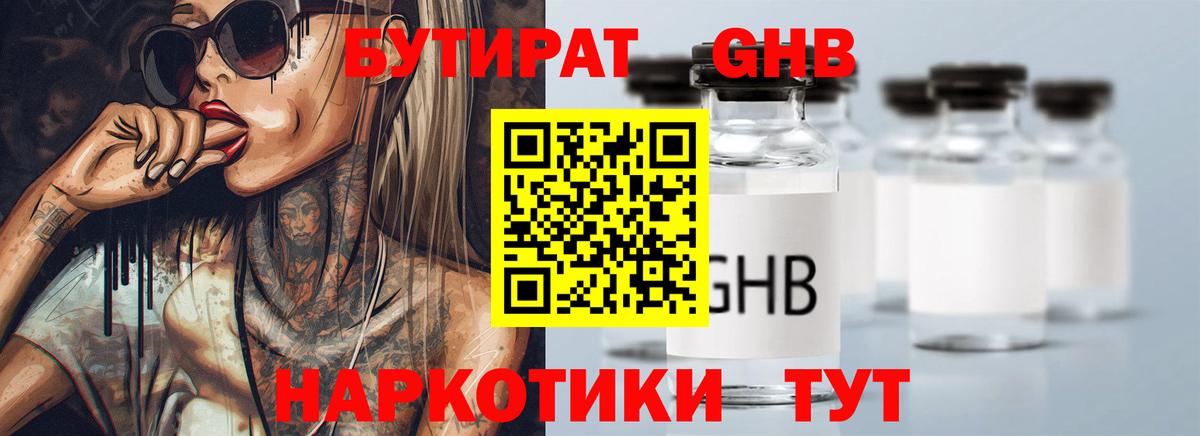 Бутират Butirat  Вход с VPN  Назрань 