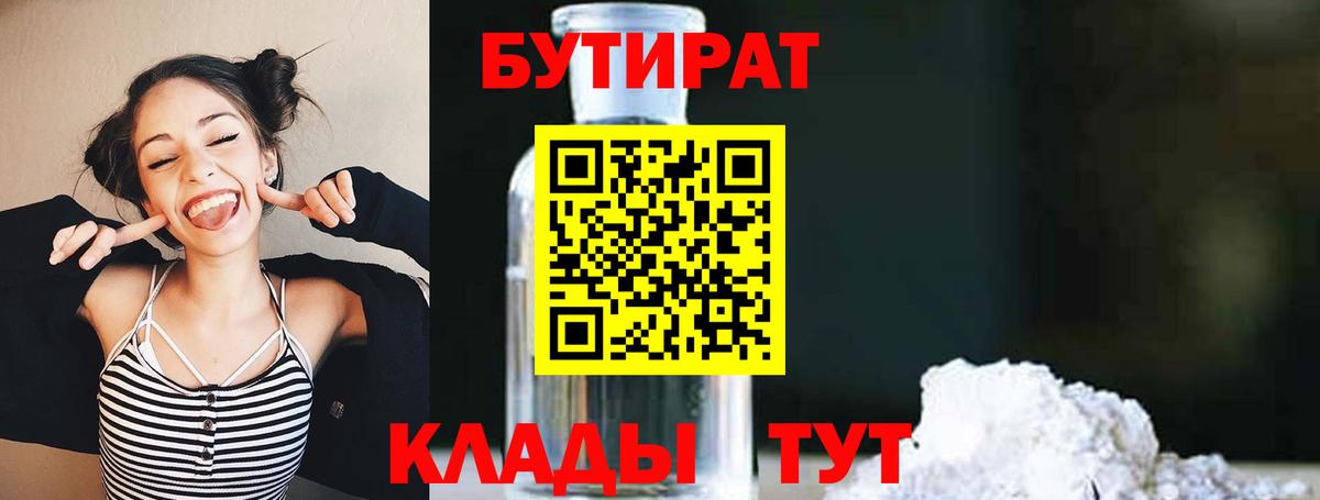 БУТИРАТ буратино Назрань