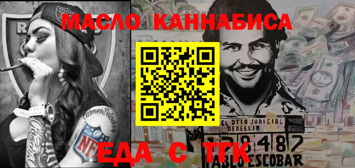 Еда ТГК конопля  Вход с VPN  Назрань 