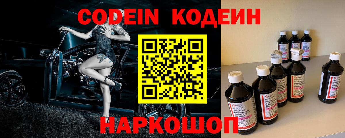 Codein напиток Lean (лин)  Вход с VPN  Назрань 