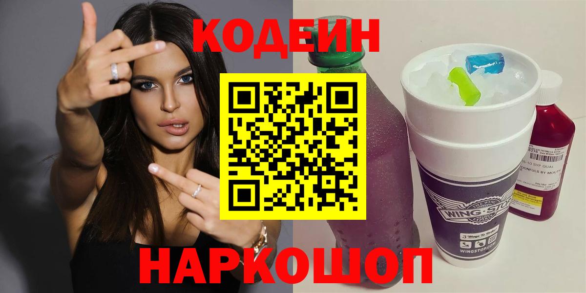 Codein напиток Lean (лин) Назрань