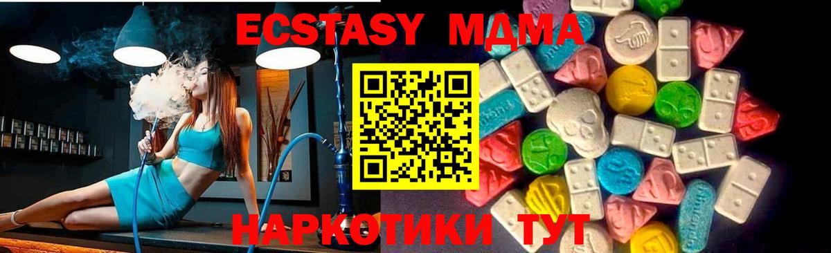 ЭКСТАЗИ MDMA Назрань