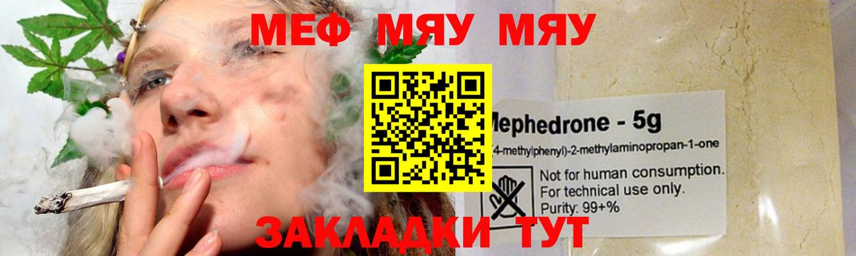 Меф мяу мяу  Назрань