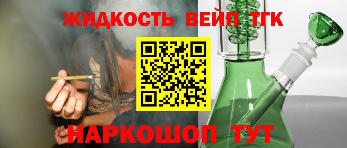 Дистиллят ТГК вейп Назрань
